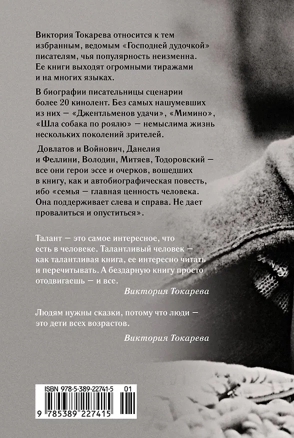 Книга Между прочим... (Виктория Токарева) — 2