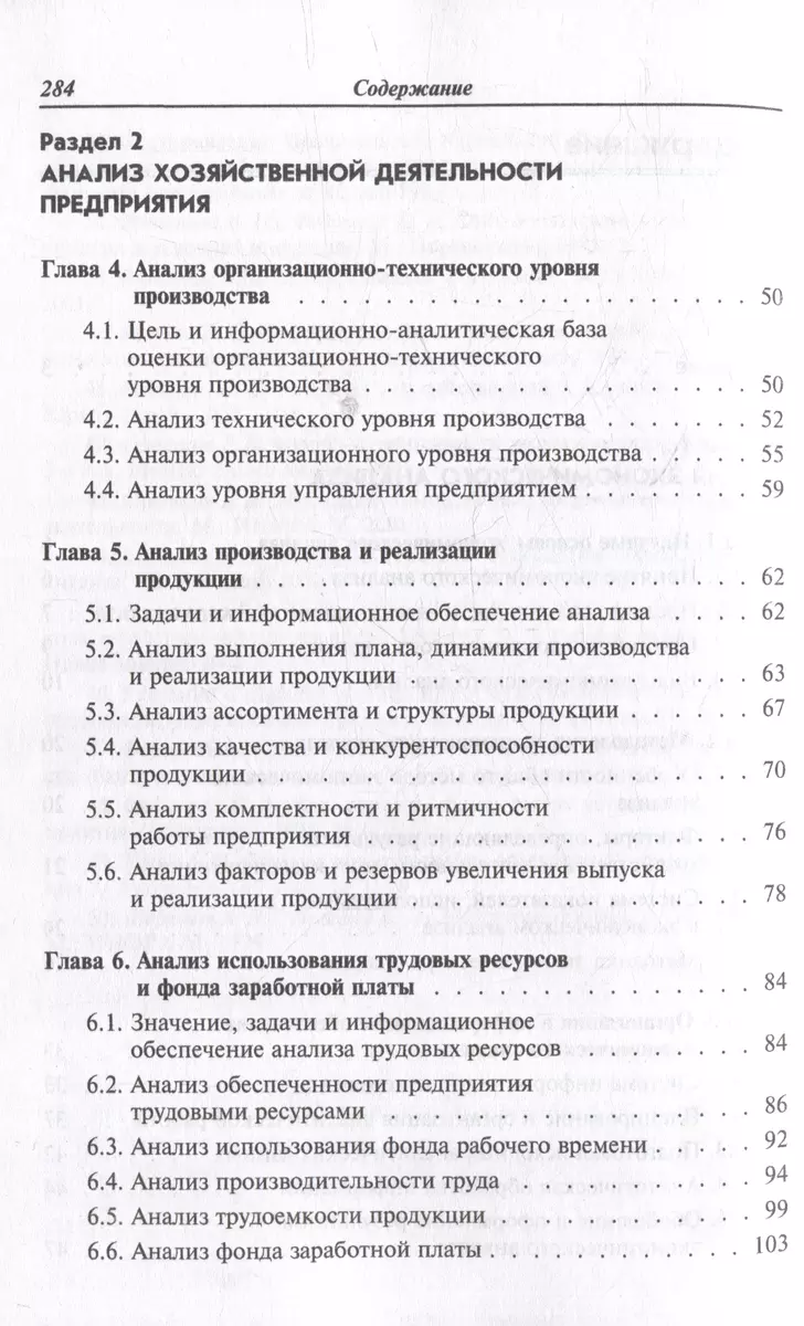 Анализ финансово-хозяйственной деятельности предприятия: учебное пособие  (Алла Канке, Ирина Кошевая) - купить книгу с доставкой в интернет-магазине  «Читай-город». ISBN: 978-5-8199-0914-0