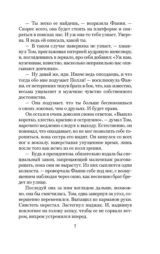 Книга Старомодная девушка (Луиза Мэй Олкотт) — 10