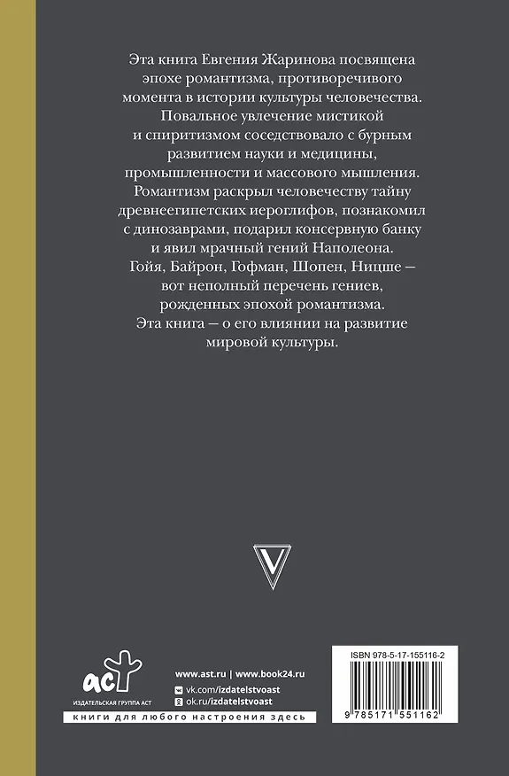 Книга Роковой романтизм (Евгений Жаринов) — 2