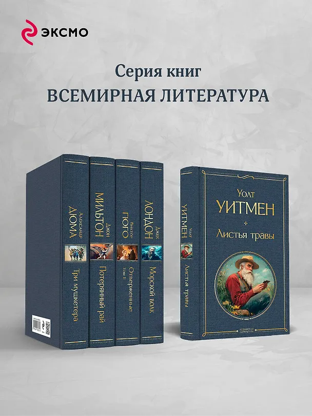 Книга Листья травы (Уолт Уитмен) — 7