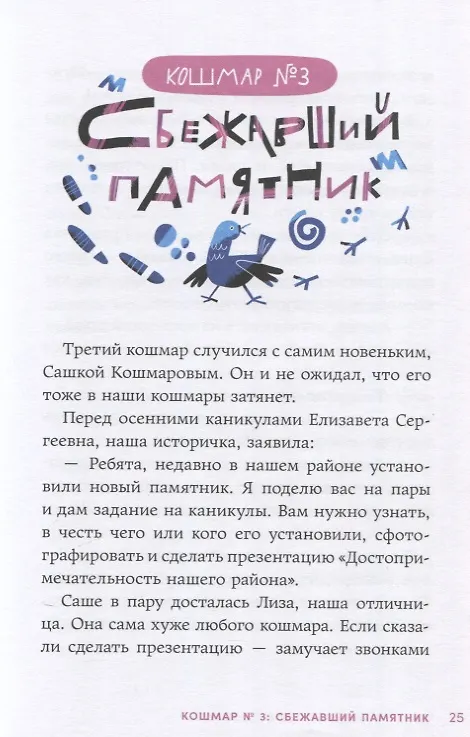 Книга Дневник-оборотень и другие истории из чёрного портфеля (Анастасия Безлюдная, Екатерина Земляничкина) — 11