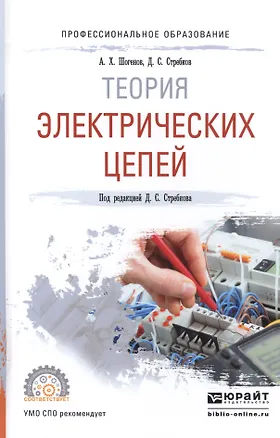 Книга Теория электрических цепей. Учебное пособие ()