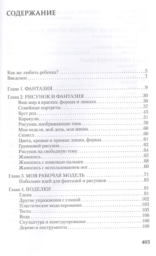 Книга Окна в мир ребенка: руководство по детской психотерапии (Вайолет Оклендер) — 2