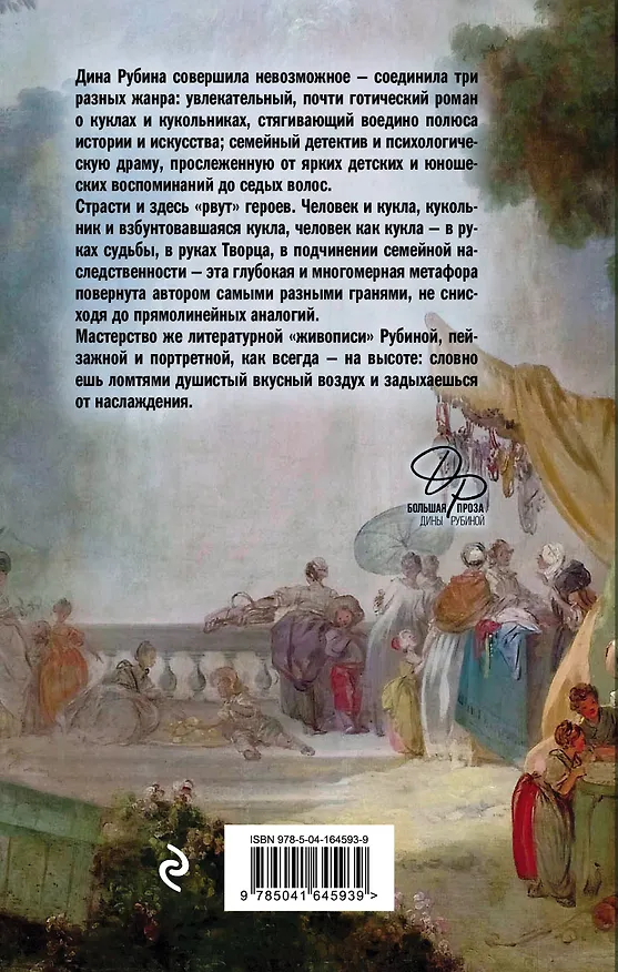 Книга Синдром Петрушки. На солнечной стороне улицы (комплект из 2 книг) (Дина Рубина) — 2