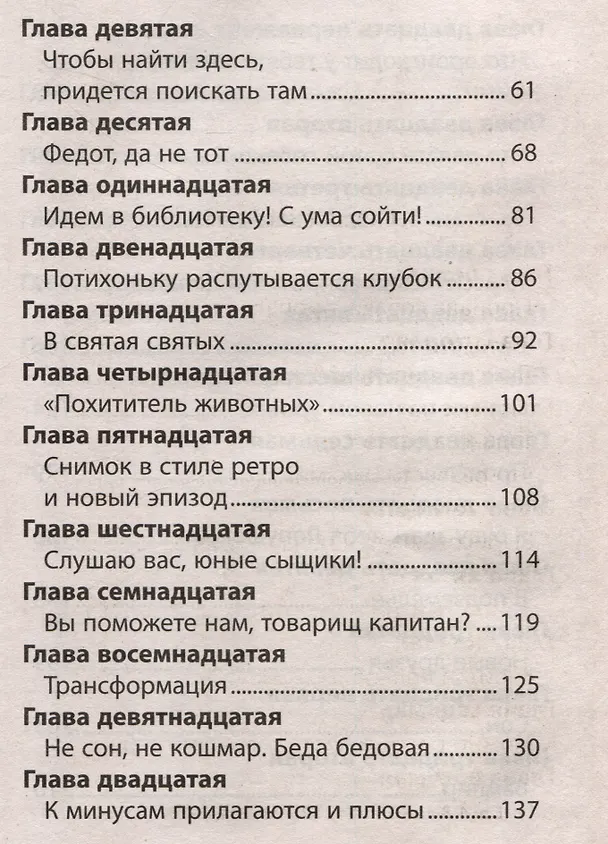 Книга Чудесное спасение (Никита Трубачев) — 4