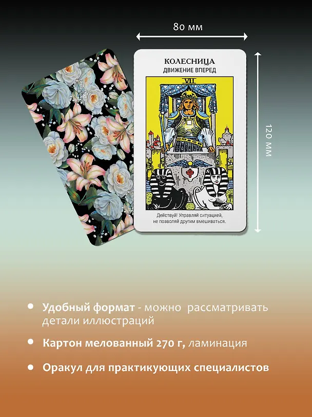 Книга Первый Оракул Уэйта. Сильные энергии, которые покажут будущее, защитят и дадут совет (Артур Эдвард Уэйт) — 8