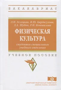 Физическая культура студентов специального учебного отделения
