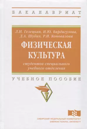 Физическая культура студентов специального учебного отделения — 2714932 — 1