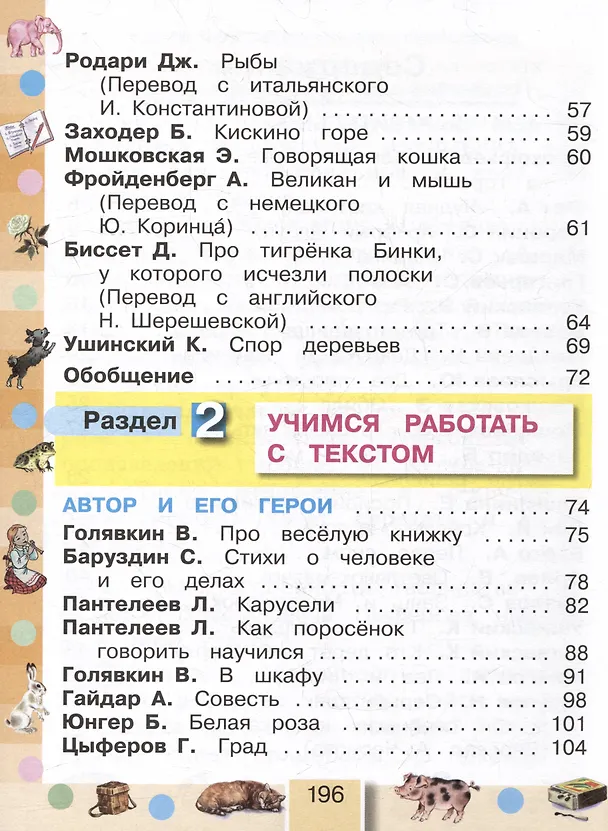 Книга Литературное чтение. 2 класс. Учебное пособие. В трёх частях. Часть 2 (Ольга Кубасова) — 3