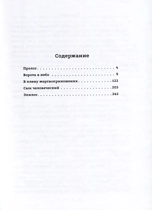 Книга Во тьме веков (Николай Ильинский) — 2
