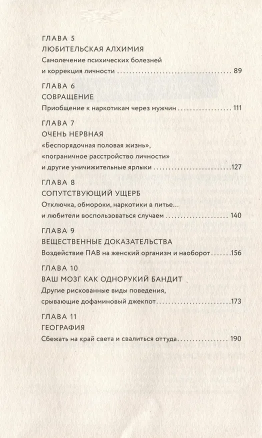 Книга Зависимая. Реальная история выздоровления (Дженни Валентиш) — 5