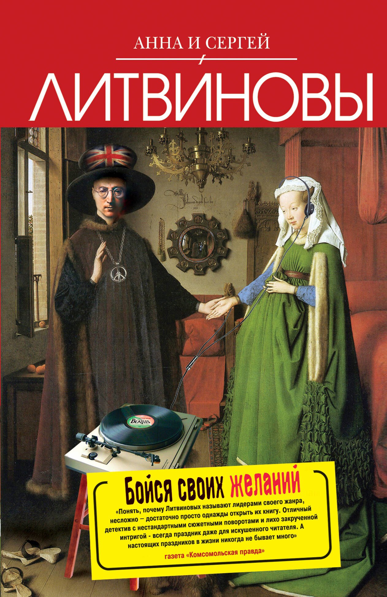 

Бойся своих желаний