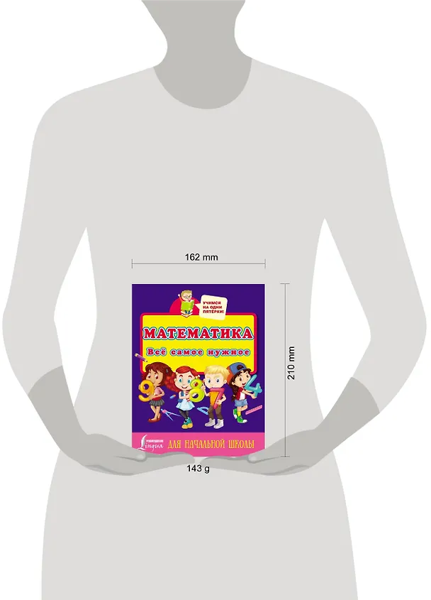 Книга Математика. Всё самое нужное для начальной школы () — 3