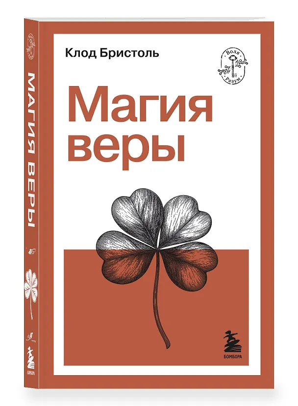 Книга Магия веры () — 4