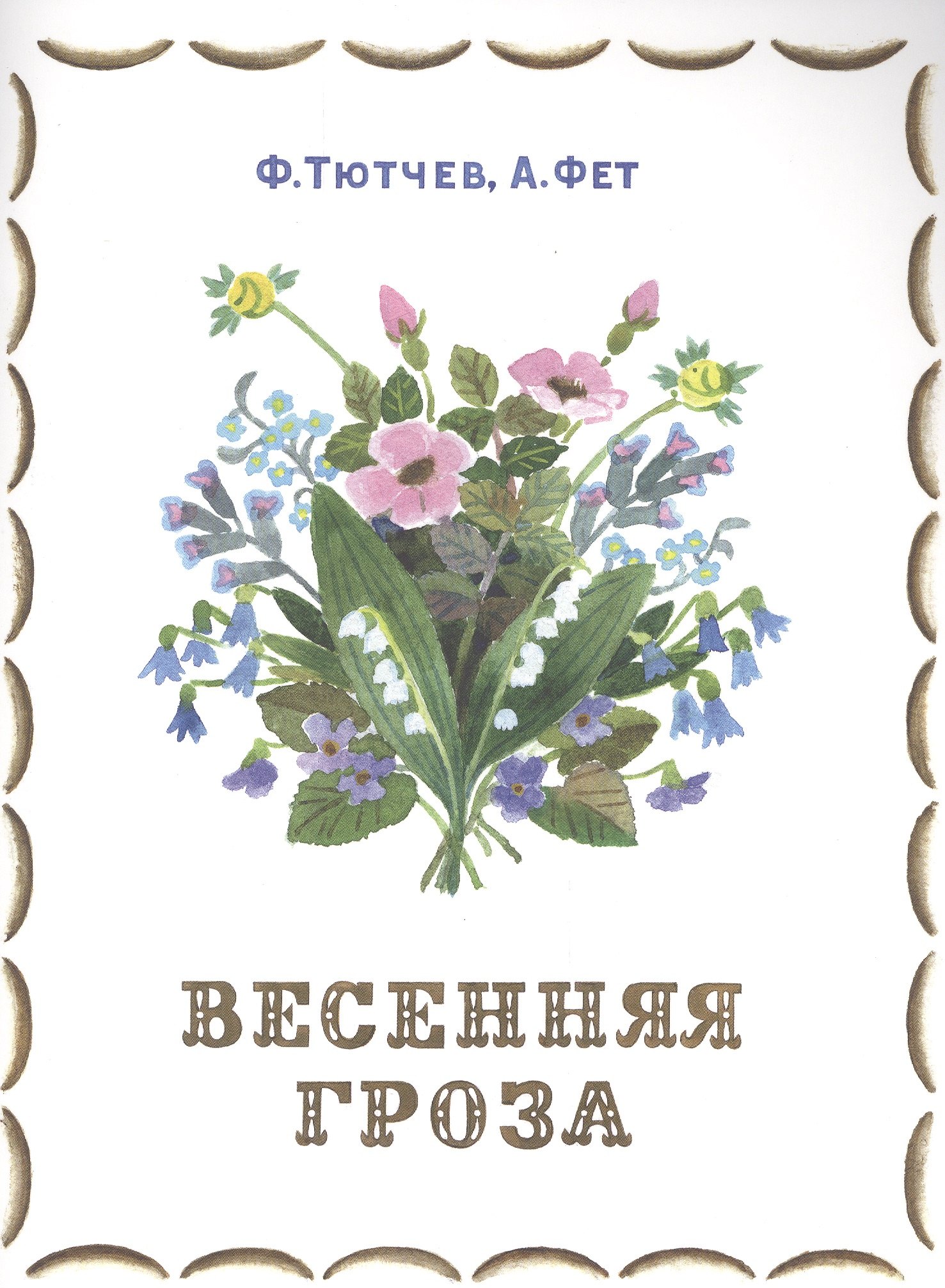 

Весенняя гроза