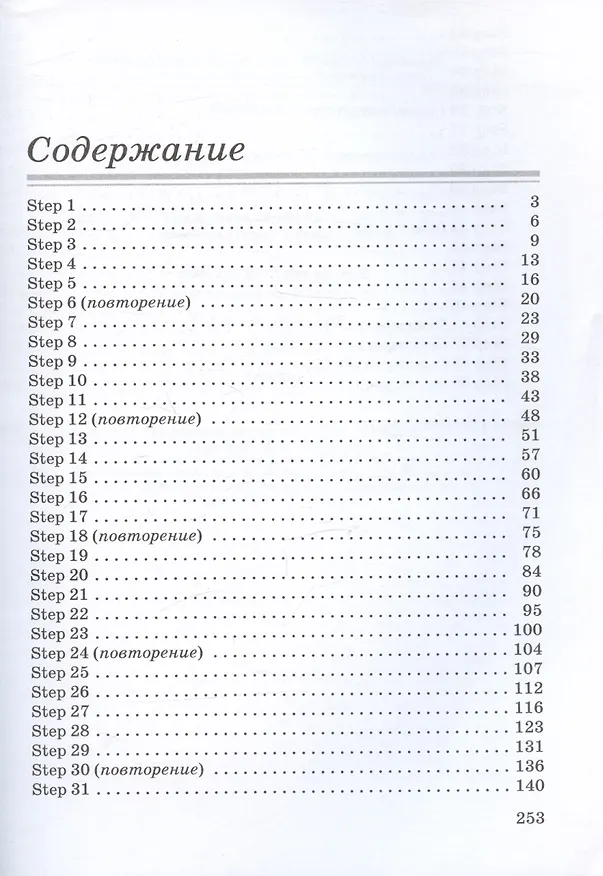 Книга Английский язык как второй иностранный. 1-й год обучения. 5 класс. Учебник (Ирина Михеева, Ольга Афанасьева) — 2