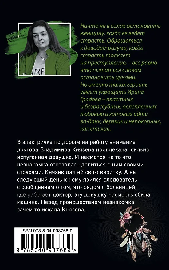 Книга Не делай добра (Ирина Градова) — 2