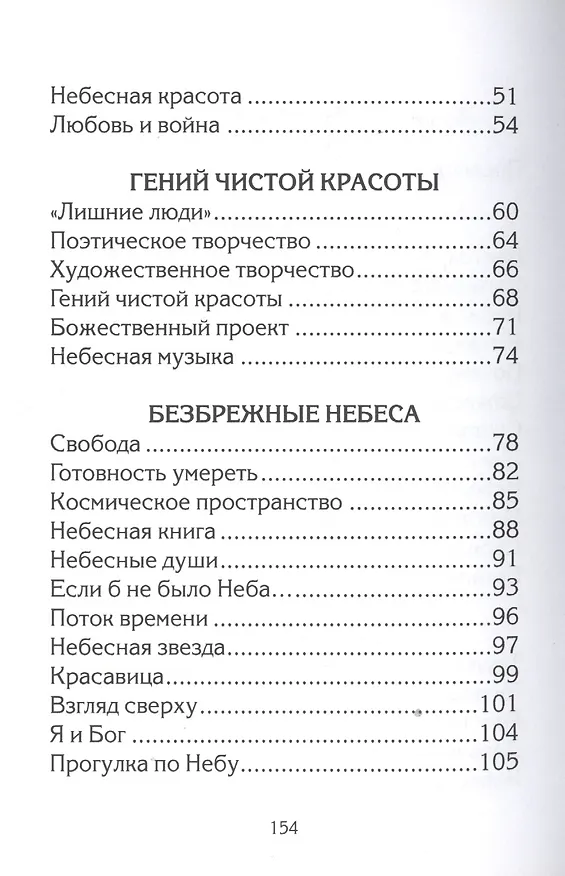 Книга Божественность (Метафизическая поэзия) (Вадим Белов) — 3