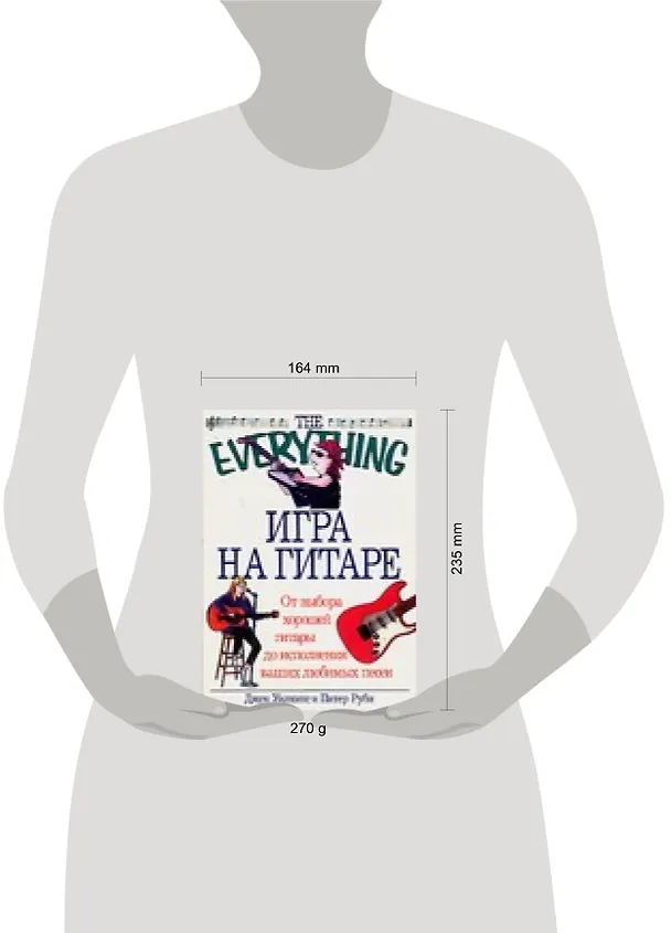 Книга Игра на гитаре: От выбора хорошей гитары до исполнения ваших любимых песен (Д Уилкинс) — 2