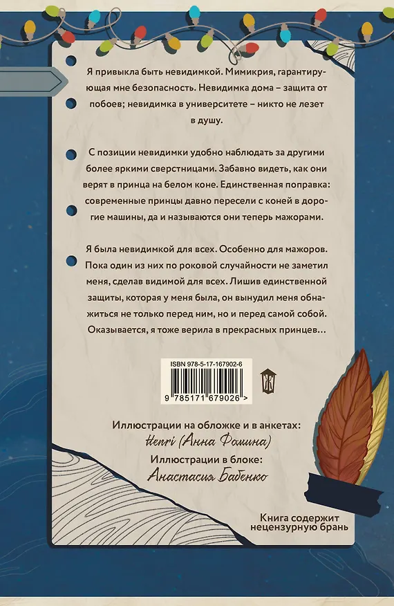 Книга Сахар на обветренных губах (Тата Кит) — 2