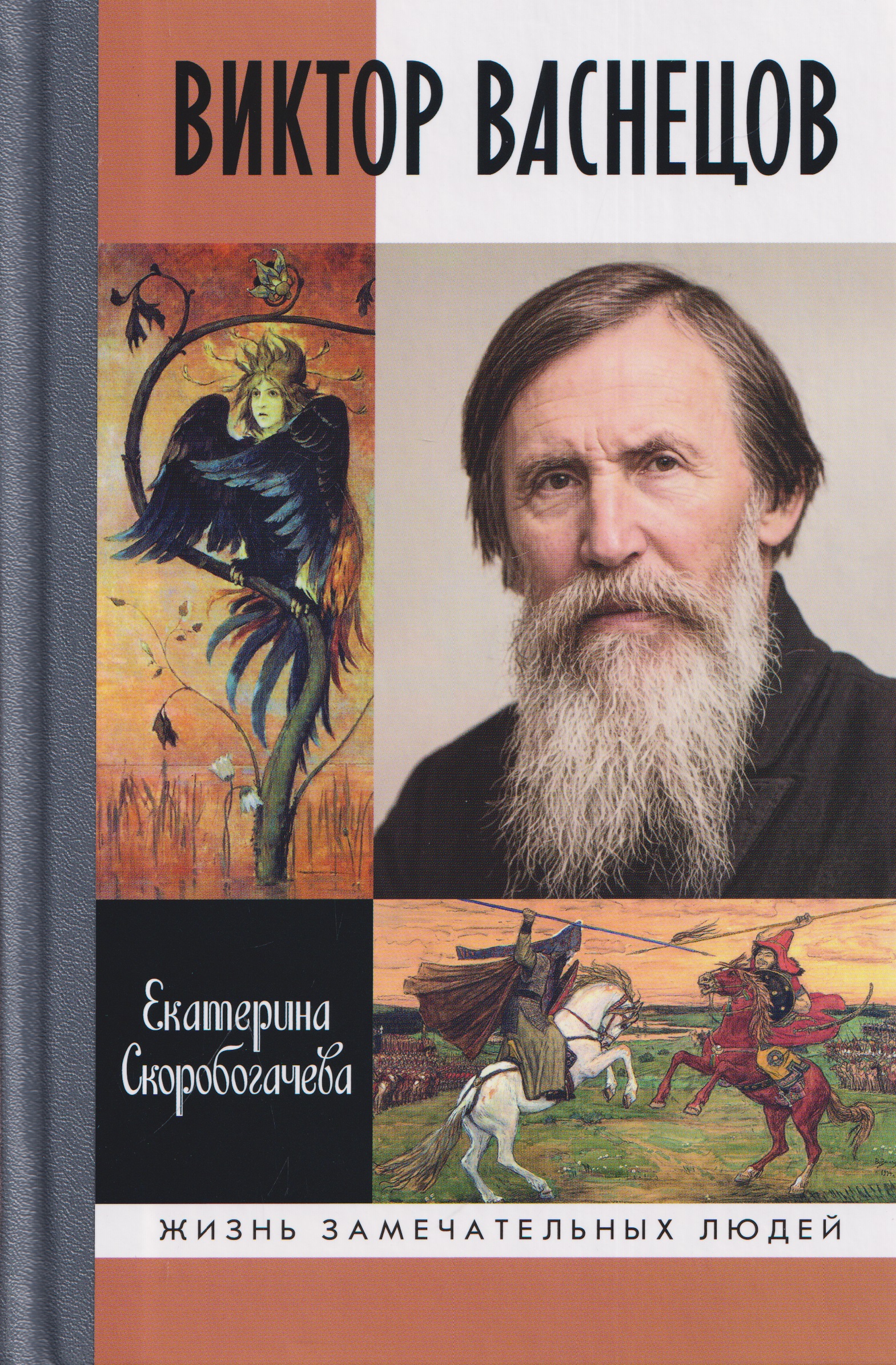 Виктор Васнецов: Свеча жизни