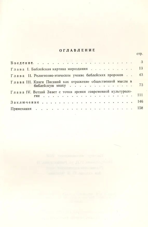 Книга Ветхий Завет о жизни и смерти () — 2