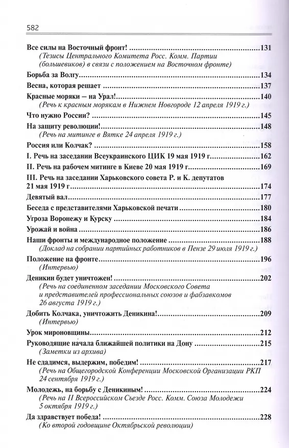 Книга Гражданская война (Лев Троцкий) — 3