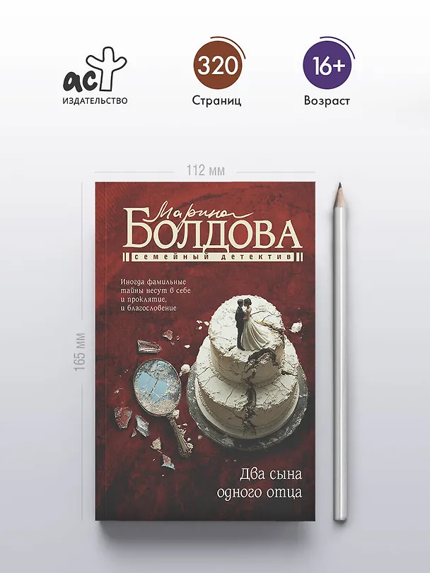 Книга Два сына одного отца (Марина Болдова) — 7