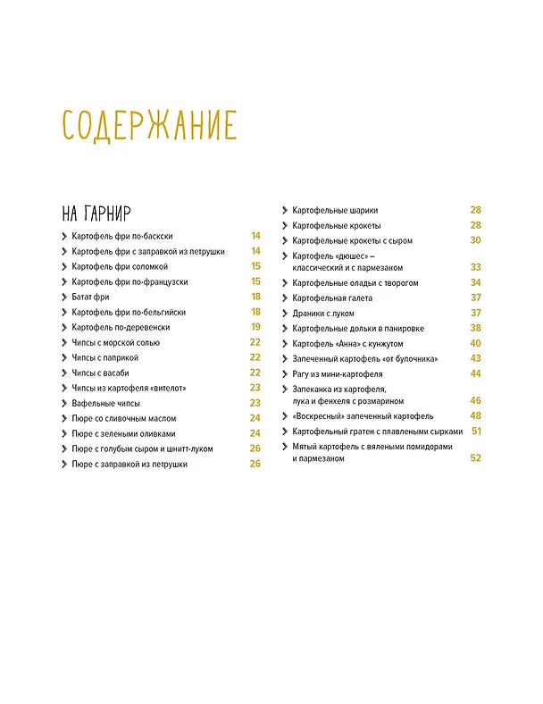 Книга Магия кухни гурмана (Фантазии гурмана, Картошка, Торты). Сборный комплект в коробе из 3-х книг (Марианна Манье-Морено, Валери Друэ, Изабель Бранк-Лепаж, Доминик Соваж, Кеда Блейк) — 18