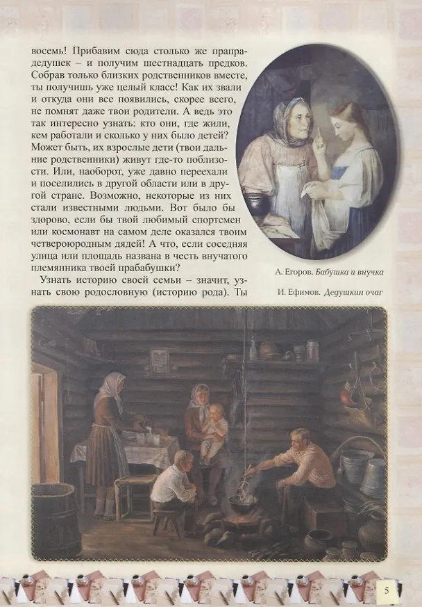 Книга Моя семья (Олеся Латышкова) — 5