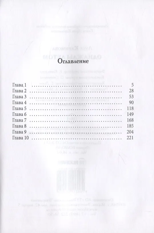 Книга Однажды летом (Лука Каримова) — 2