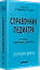 Справочник педиатра. 5-е изд. — 2992654 — 2