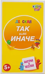 ТАК или ИНАЧЕ Детская