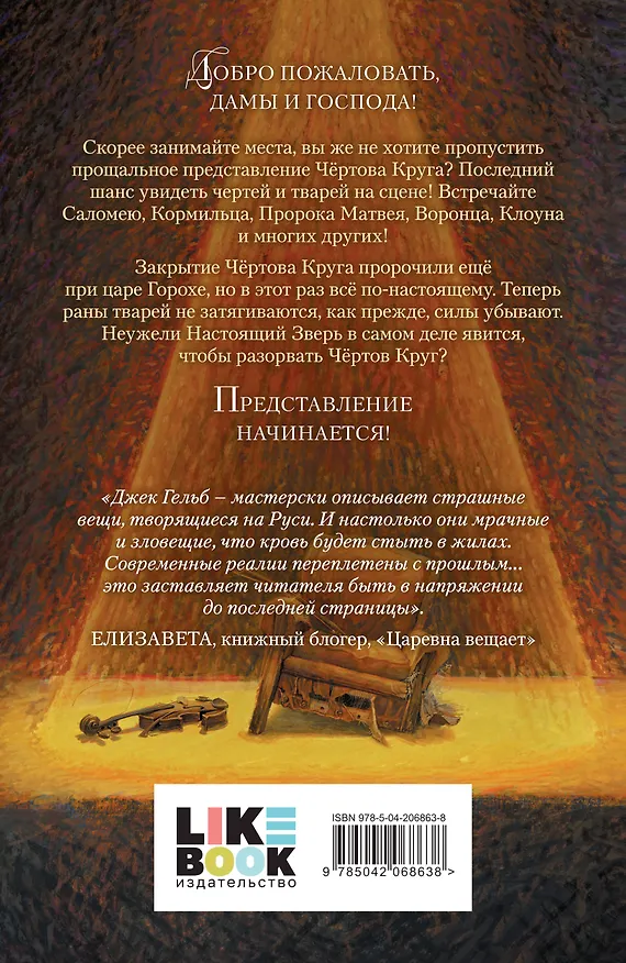 Книга Сброд (Джек Гельб) — 2