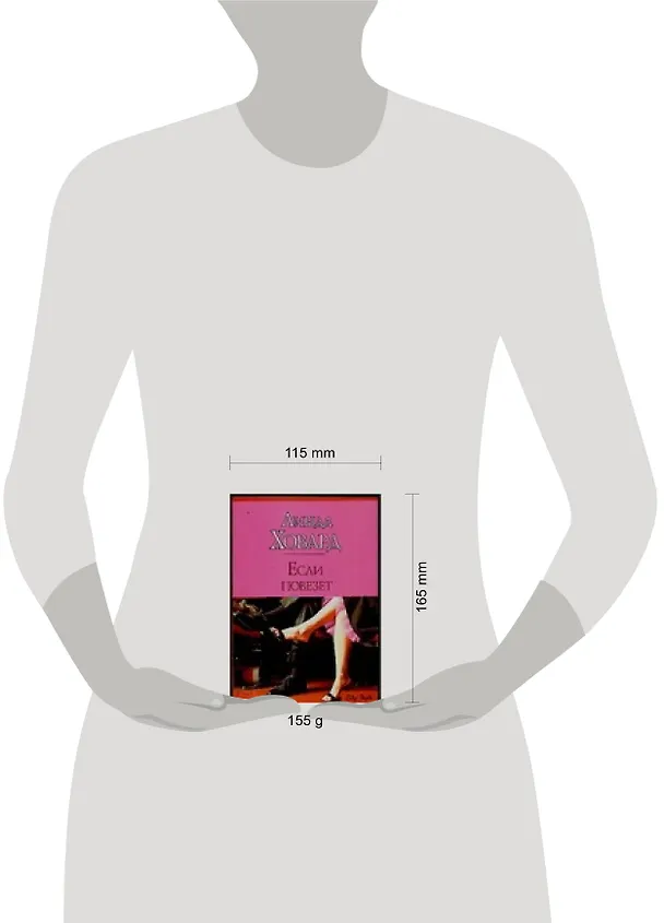 Книга Если повезет (Линда Ховард) — 2