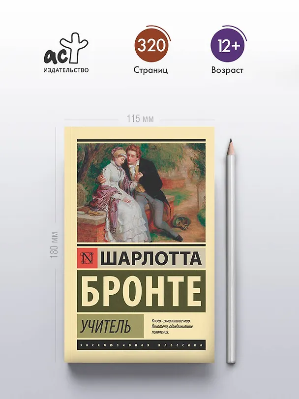 Книга Учитель (Шарлотта Бронте) — 6