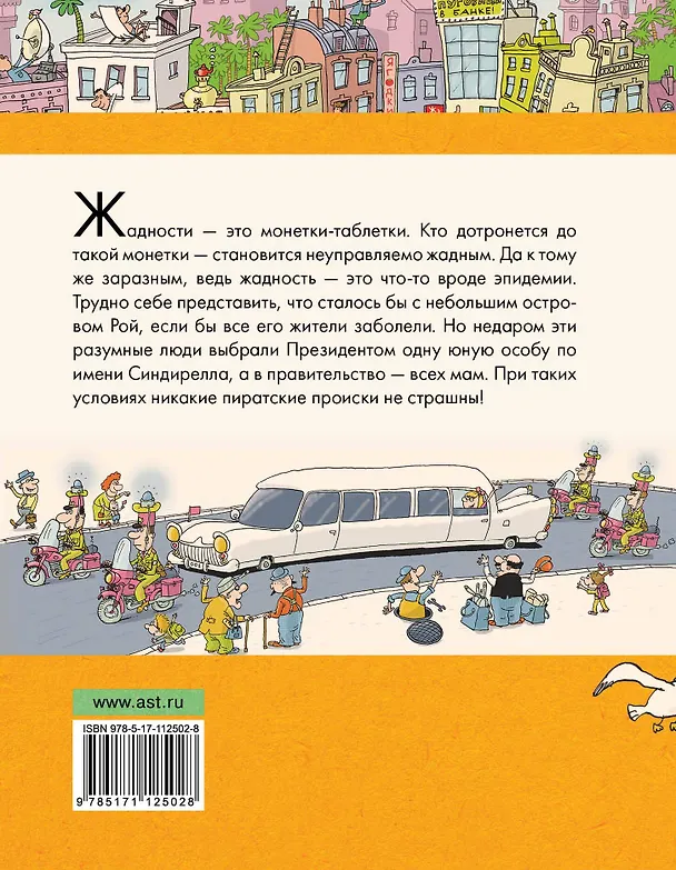 Книга Робинзон и 13 жадностей (Григорий Остер) — 2