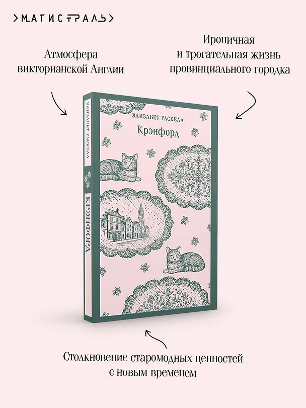 Книга Крэнфорд (Элизабет Гаскелл) — 8