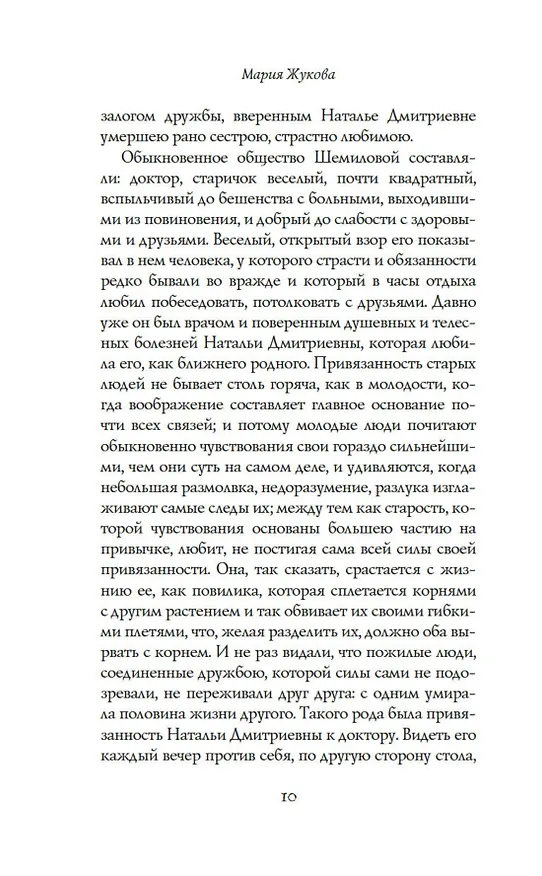 Книга Вечера на Карповке (Мария Жукова) — 14