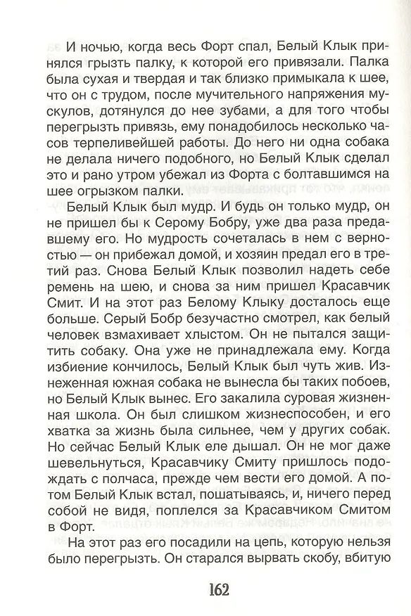 Книга Белый Клык. Повесть (Джек Лондон) — 4