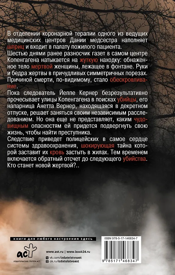 Книга Стеклянные крылья (Катрине Энгберг) — 2