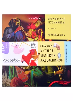 Подарочный набор. Сказки в стиле великих художников (комплект из 6 книг) — 2876599 — 1