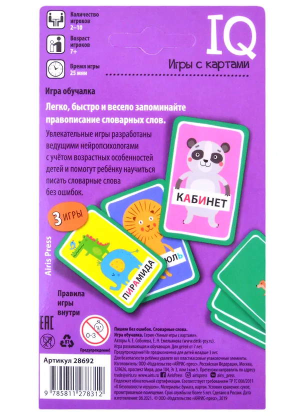 Книга Пишем без ошибок. Словарные слова. Игра обучалка (Екатерина Емельянова) — 2
