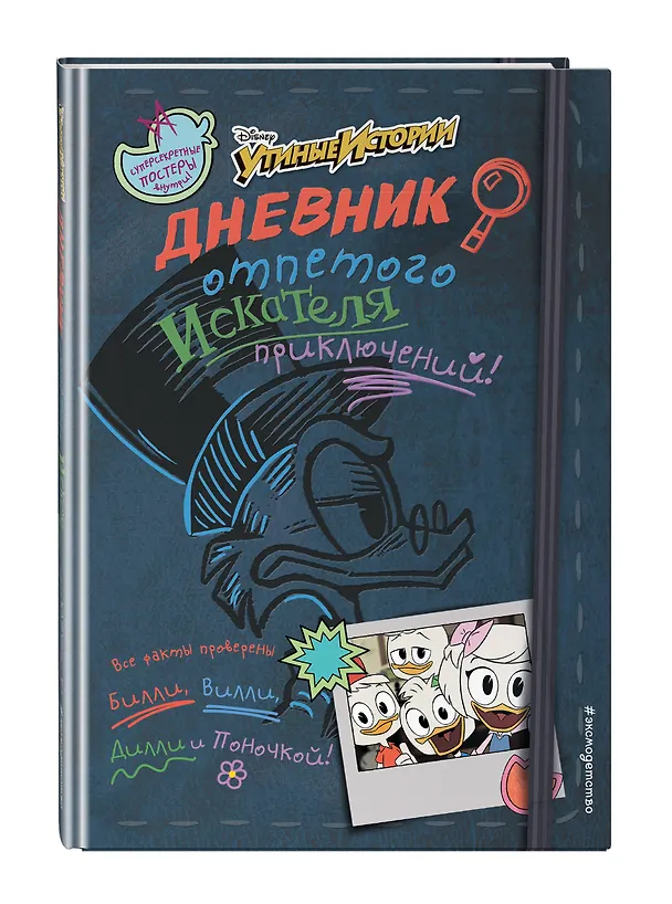 Книга Дневник отпетого искателя приключений () — 4