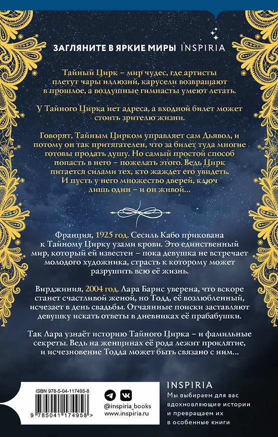 Книга Дамы тайного цирка (Констанс Сэйерс) — 2