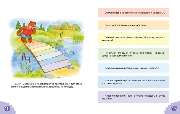 Книга Классический букварь (Наталья Павлова) — 8