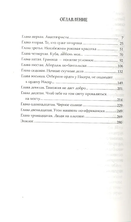 Книга Черное Солнце: Роман. (Александр Бушков) — 3