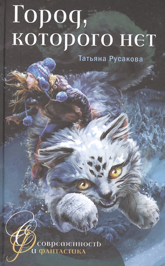 Книга Город, которого нет () — 1