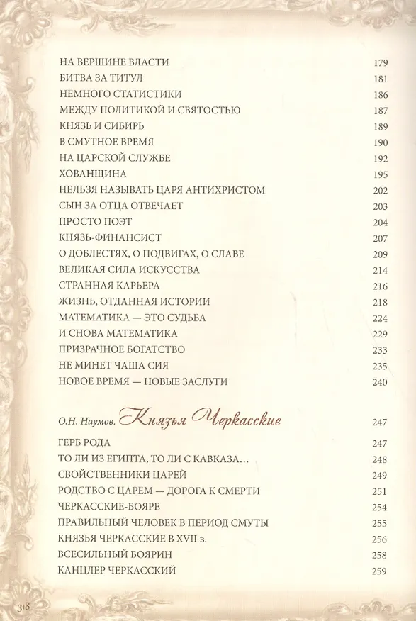 Книга Достойные титулов (Валентина Благово) — 4